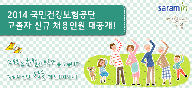 국민건강보험공단 신입 채용